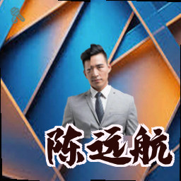 陈远航
